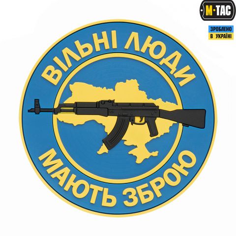 M-Tac нашивка Вільні Люди Мають Зброю (АК) ПВХ синя