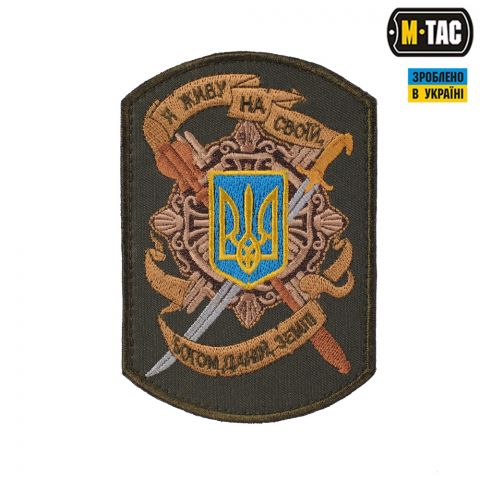 M-Tac нашивка "Я живу на своїй землі" олива
