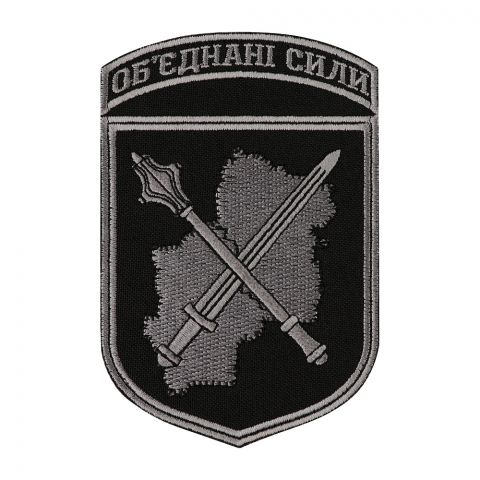 Шеврон Об'єднані сили чорний (тип 2)