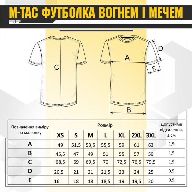 M-Tac футболка Вогнем і Мечем Coyote Brown
