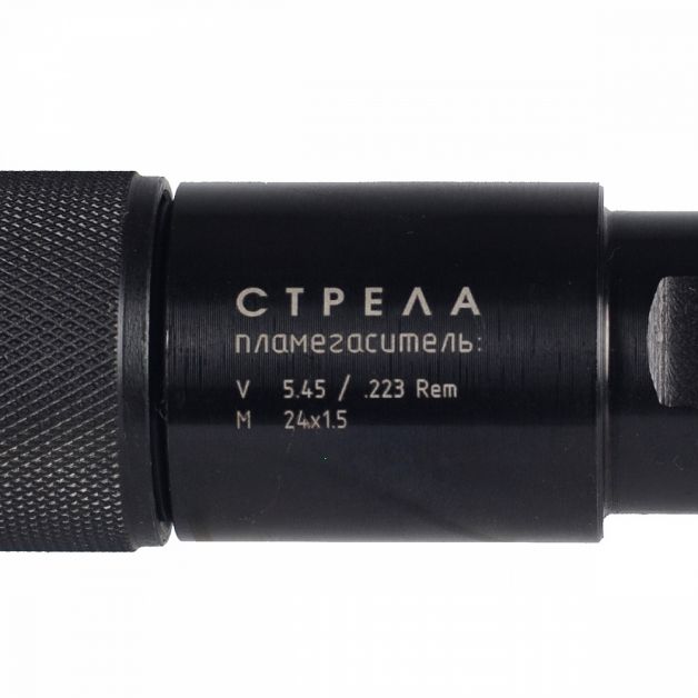 Стрела полум'ягасник АК74 mini