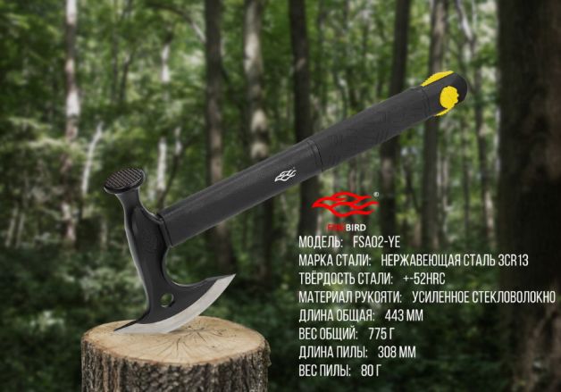 Firebird топор FSA02
