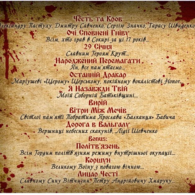 CD(диск) Сокира Перуна - "І мертвим, і живим, і ненародженим"