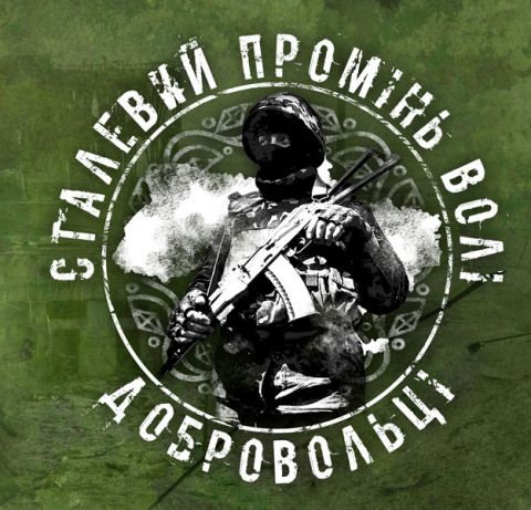 CD(диск) Сталевий Промінь Волі - Добровольці