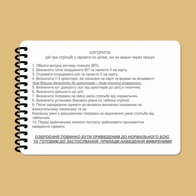 Ecopybook Tactical Блокнот экипажа танка Т-64