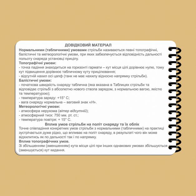 Ecopybook Tactical Блокнот экипажа танка Т-64