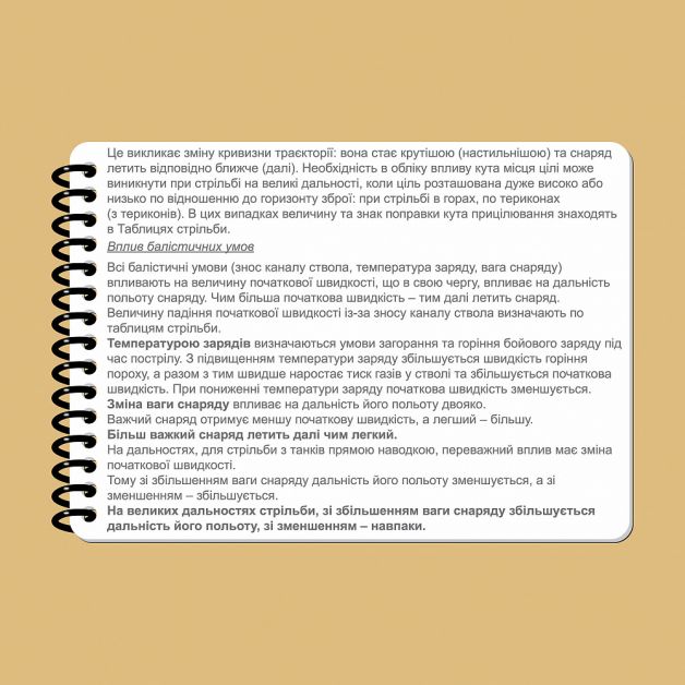 Ecopybook Tactical Блокнот экипажа танка Т-64