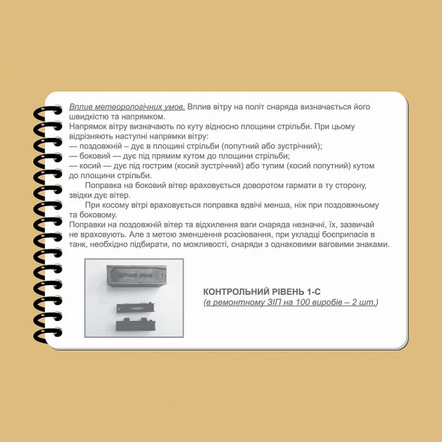 Ecopybook Tactical Блокнот экипажа танка Т-64