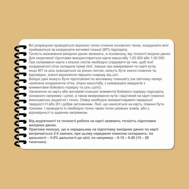 Ecopybook Tactical Блокнот экипажа танка Т-64