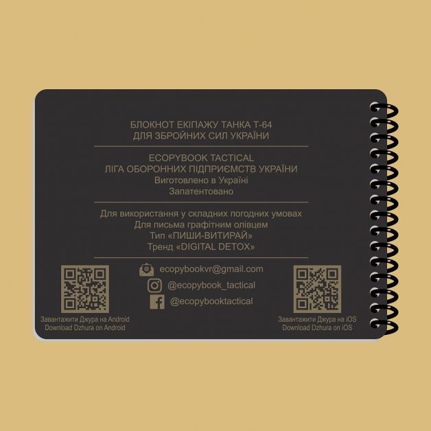 Ecopybook Tactical Блокнот экипажа танка Т-64