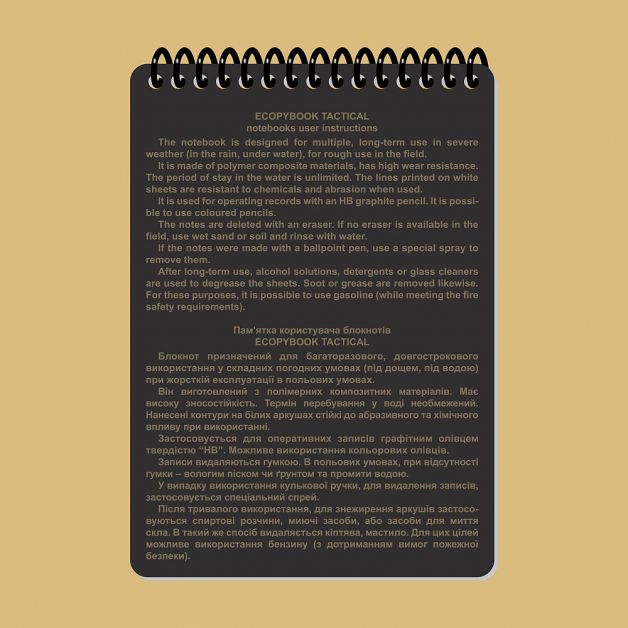Ecopybook Tactical Тактичний блокнот. Частина 1 (вогнева група-відділення)