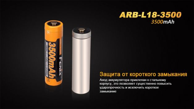 Fenix АКБ 18650 3500 mAh Li-ion