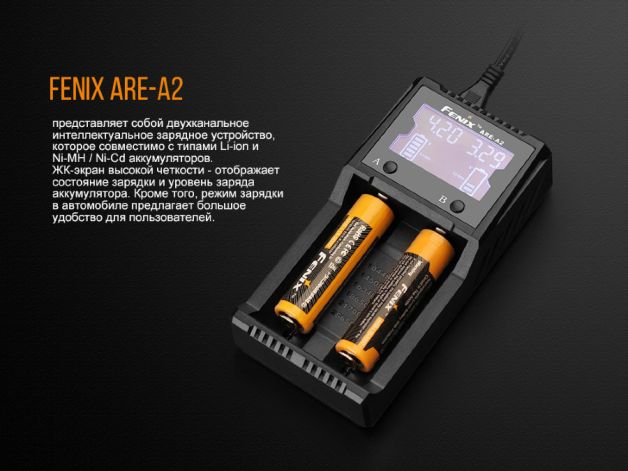Fenix зарядний пристрій ARE-A2