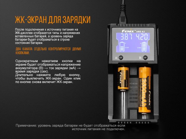 Fenix зарядний пристрій ARE-A2