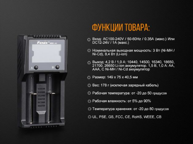 Fenix зарядний пристрій ARE-A2