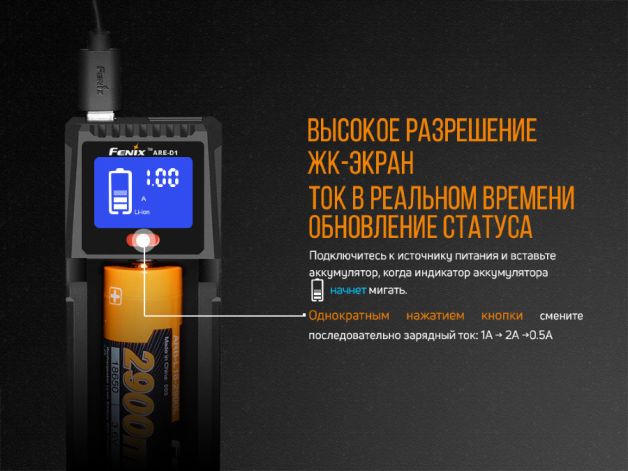 Fenix зарядное устройство ARE-D1