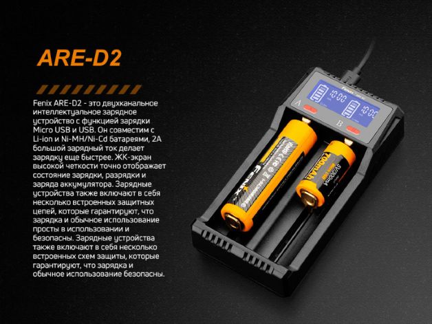Fenix зарядное устройство ARE-D2