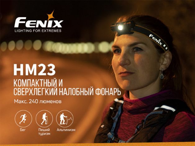 Fenix ліхтар налобний HM23