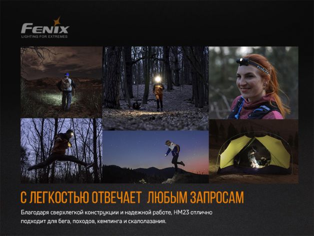 Fenix ліхтар налобний HM23