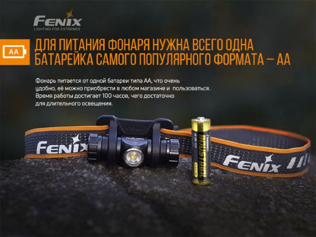 Fenix ліхтар налобний HM23