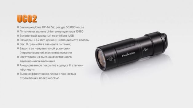 Fenix ліхтар акумуляторний UC02 Black