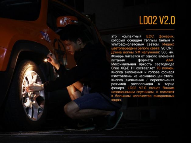 Fenix ліхтар LD02V20