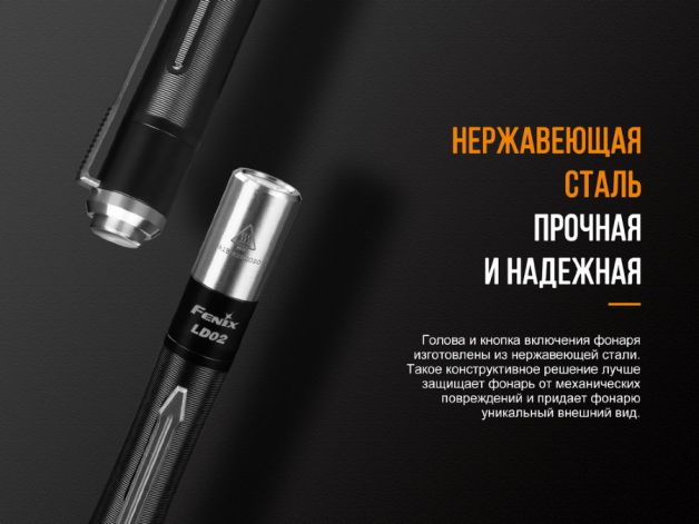 Fenix ліхтар LD02V20
