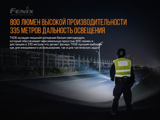 Fenix фонарь TK06