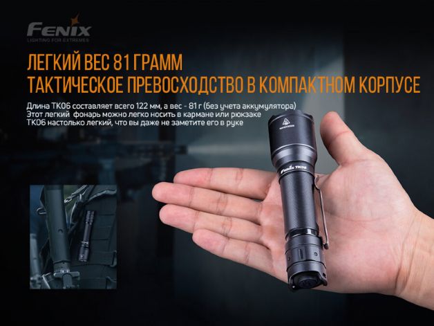 Fenix фонарь TK06