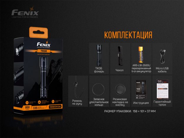 Fenix фонарь TK06