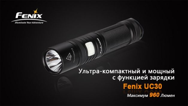Fenix ліхтар UC30
