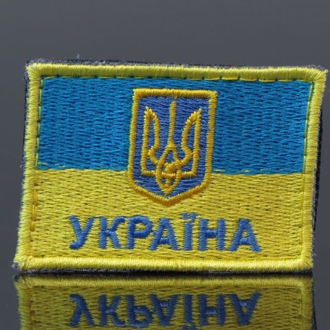 нашивка прапор України з гербом і надписом 60х40мм