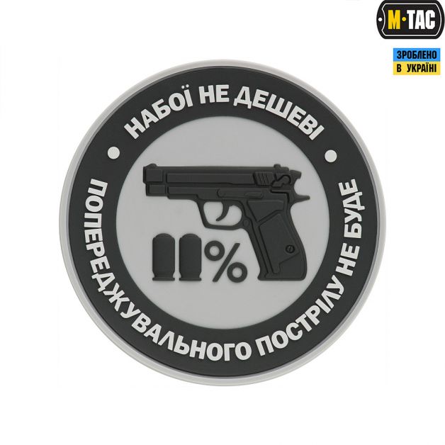 M-Tac нашивка Набої не дешеві ПВХ серая