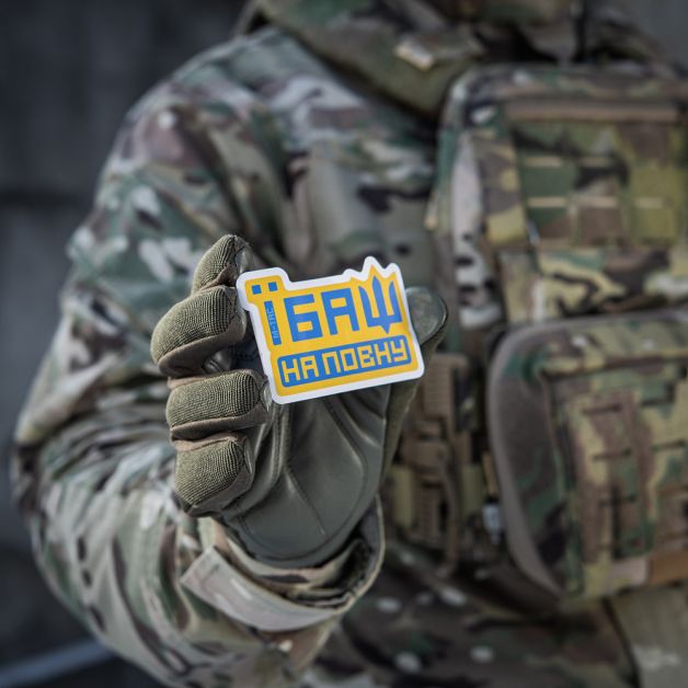 M-Tac наклейка Їбаш на повну Yellow