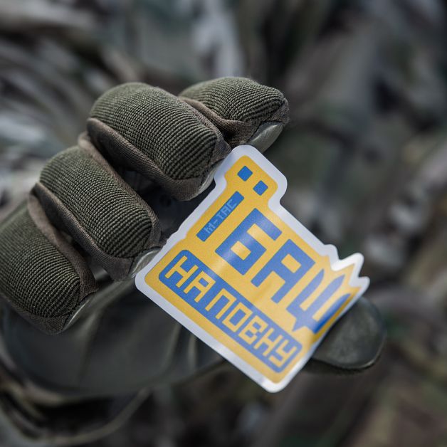 M-Tac наклейка Їбаш на повну Yellow