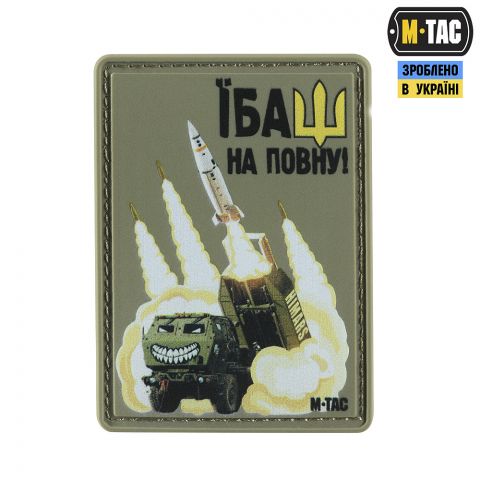 M-Tac нашивка Їбаш на повну HIMARS PVC Olive