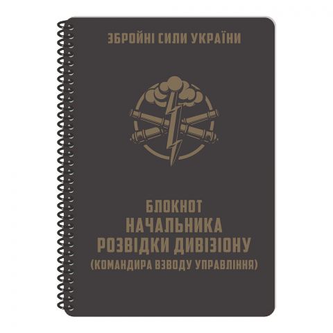 Ecopybook Tactical Блокнот начальника розвідки дівізіону