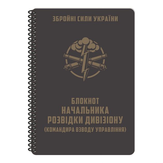 Ecopybook Tactical Блокнот начальника розвідки дівізіону