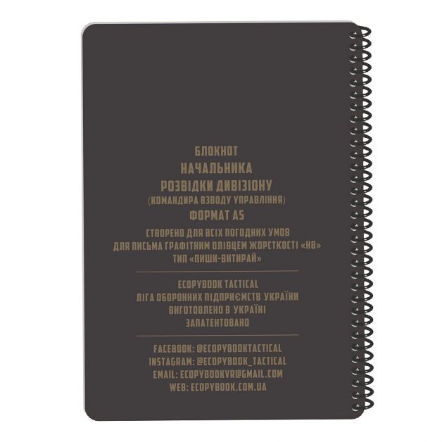 Ecopybook Tactical Блокнот начальника розвідки дівізіону