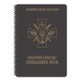 Ecopybook Tactical Блокнот командира роти