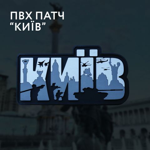 Brand Element нашивка Київ PVC сірий