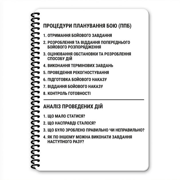 Ecopybook Tactical Блокнот командира взводу