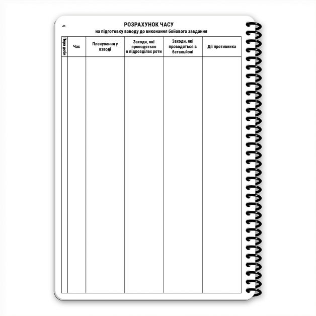 Ecopybook Tactical Блокнот командира взводу