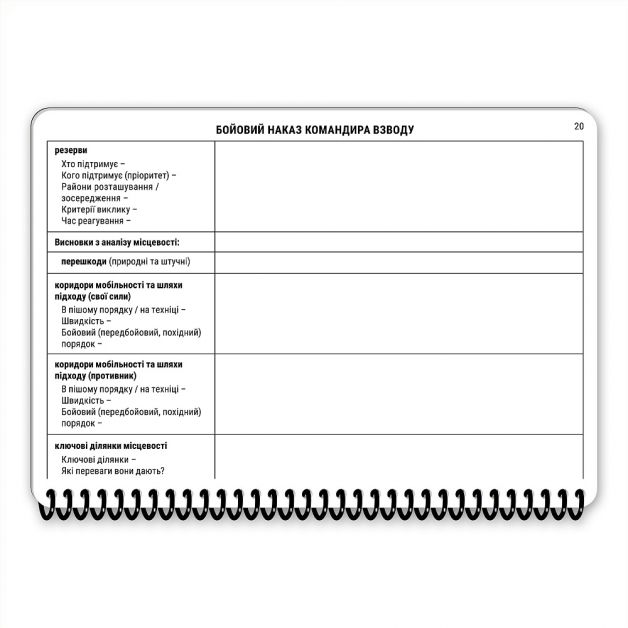 Ecopybook Tactical Блокнот командира взводу