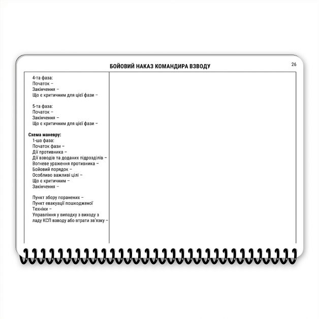 Ecopybook Tactical Блокнот командира взводу