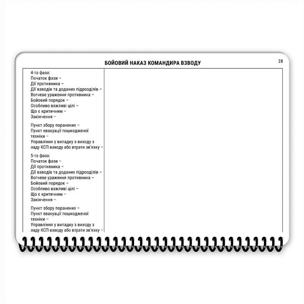 Ecopybook Tactical Блокнот командира взводу