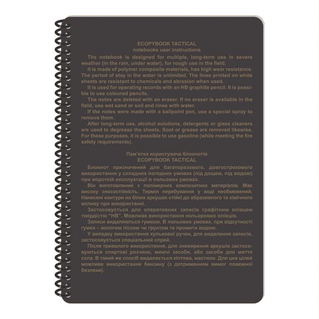 Ecopybook Tactical Блокнот командира взводу