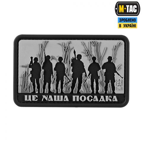 M-Tac нашивка - Це наша посадка Black/Gray