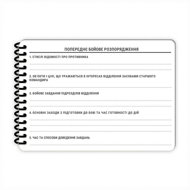 Ecopybook Tactical Блокнот командира відділення