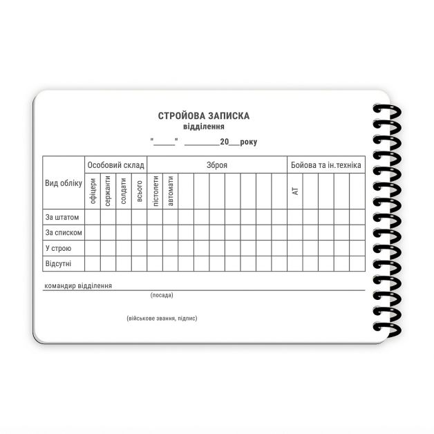 Ecopybook Tactical Блокнот командира відділення